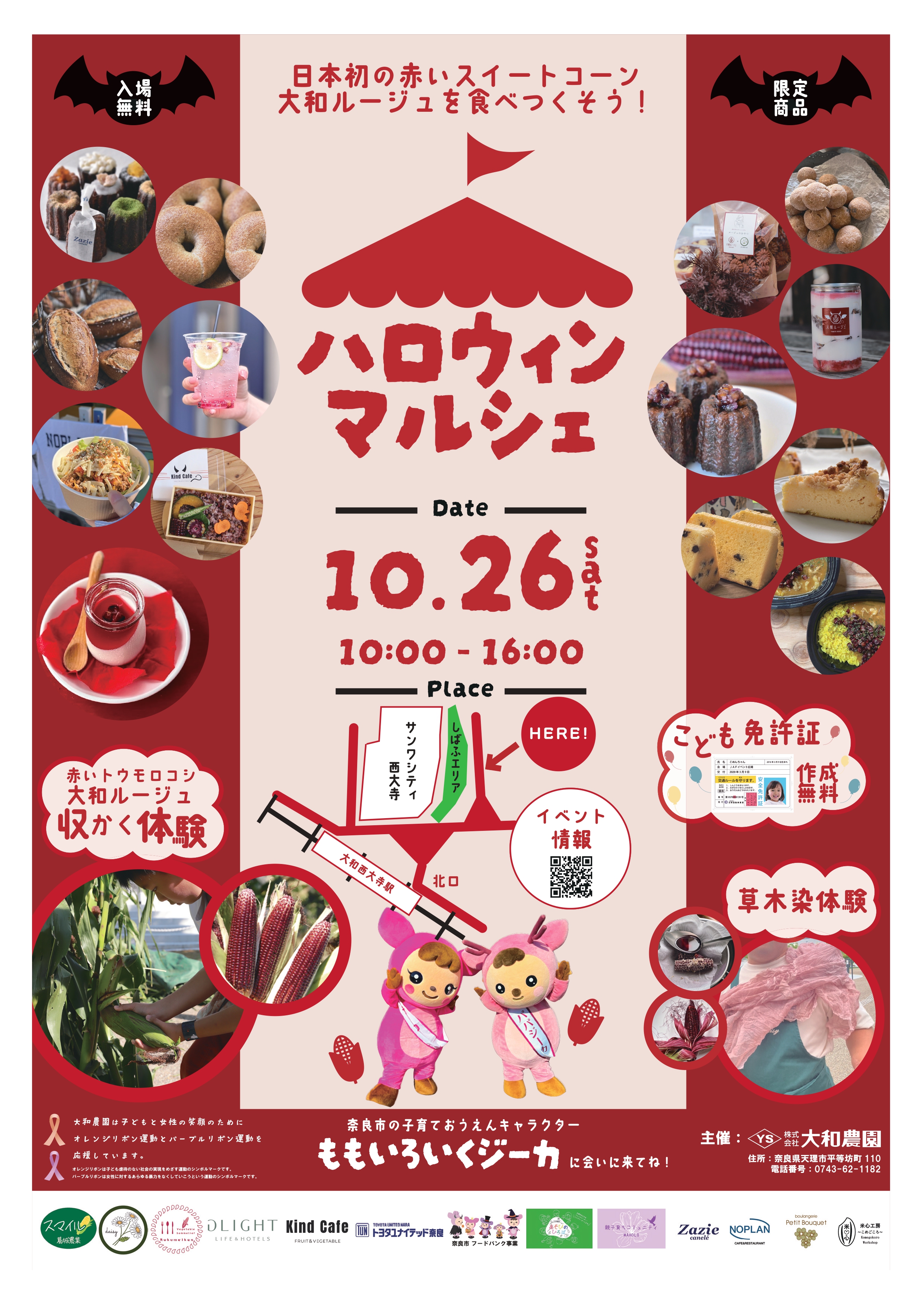 10月26日ハロウィンマルシェ
