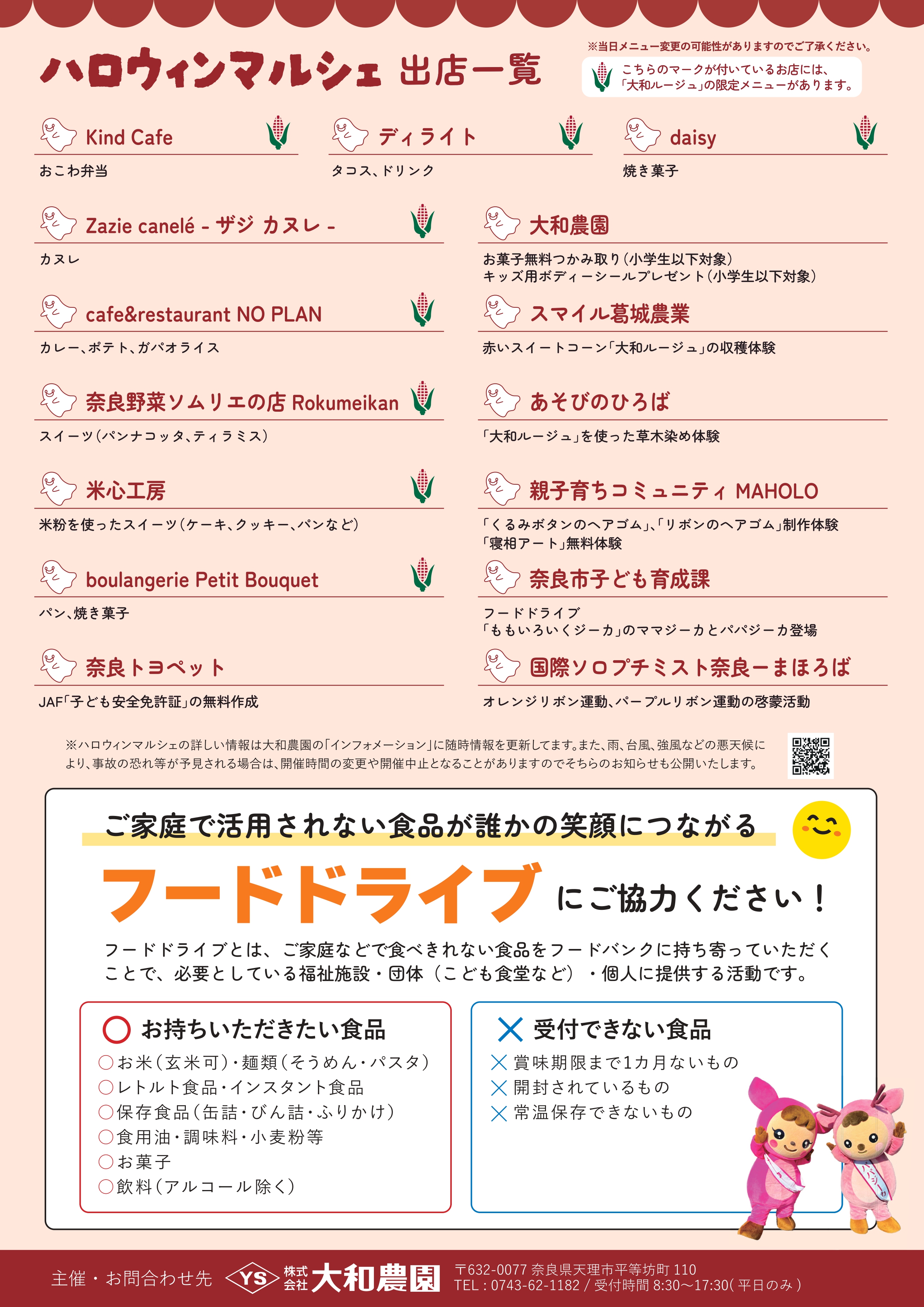 10月26日ハロウィンマルシェ2