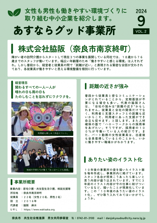 株式会社脇阪
