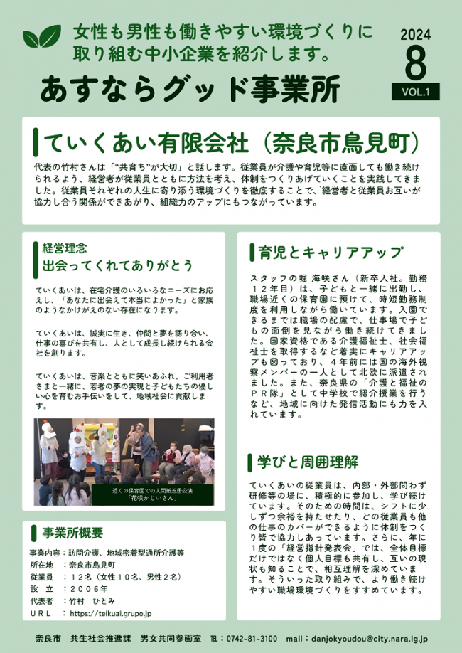 ていくあい有限会社