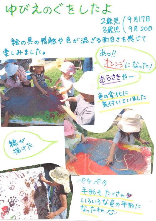 ゆびえのぐをしたよ