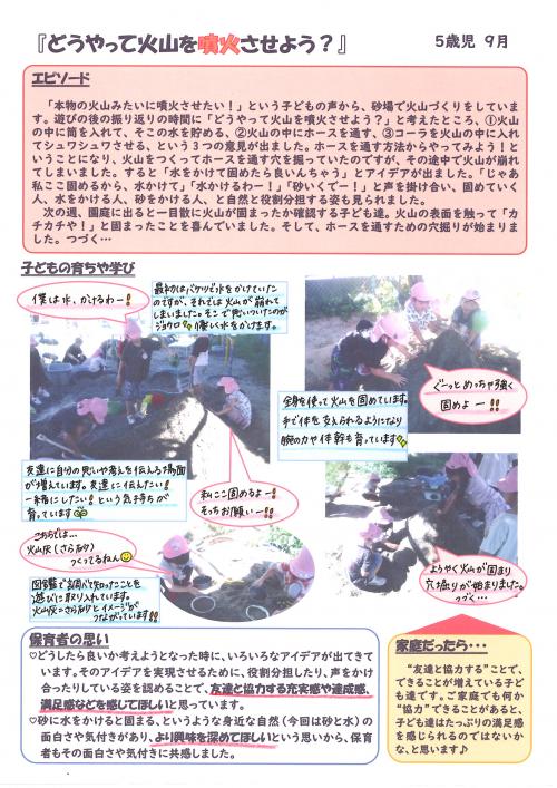 5歳児　9月