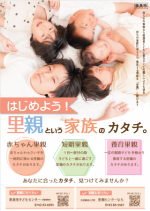 はじめよう、里親という家族のカタチ　子ども達が笑顔で輪になる画像