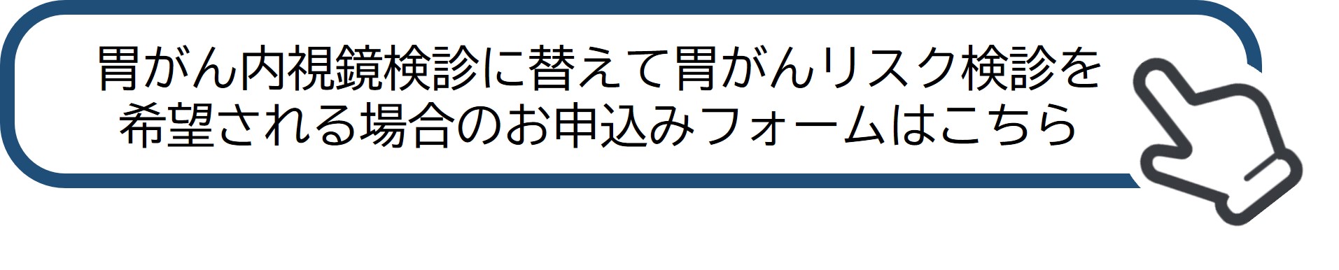 胃がん内視鏡検診
