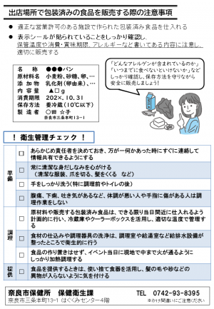 イベント開催・出店時の注意事項を説明したリーフレット（裏）画像です。画像ダウンロードにリンクできます。