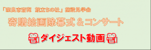ダイジェスト動画はこちらから
