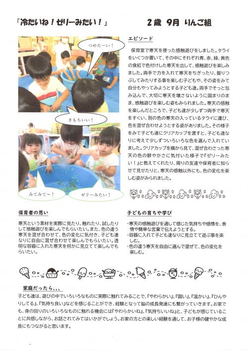 2歳児　9月
