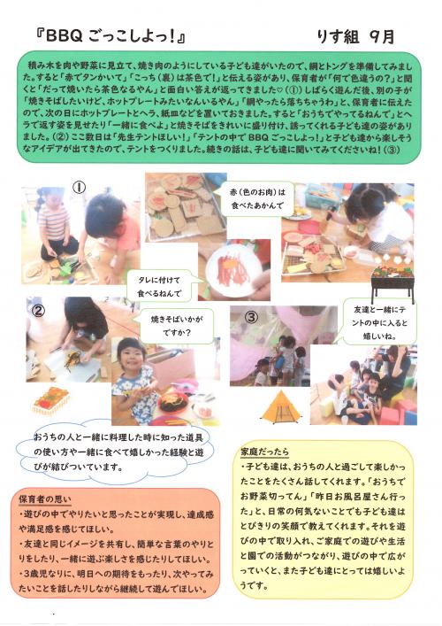3歳児　9月