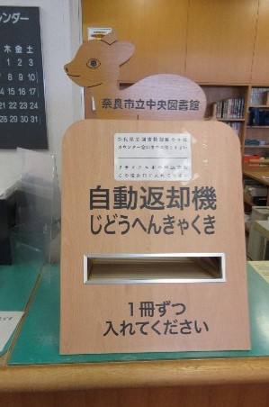 自動返却機の画像