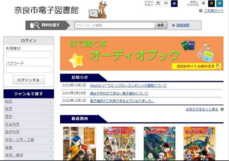 電子図書館のトップページ画像