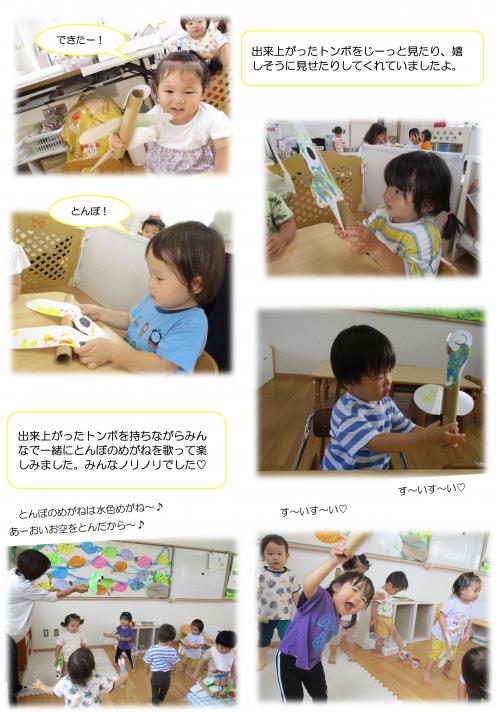とんぼつくったよ２