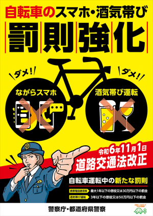令和6年改正道路交通法1