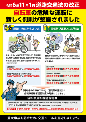 令和6年改正道路交通法2