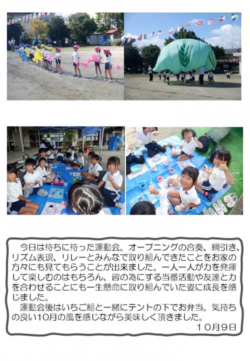 ５歳児　運動会