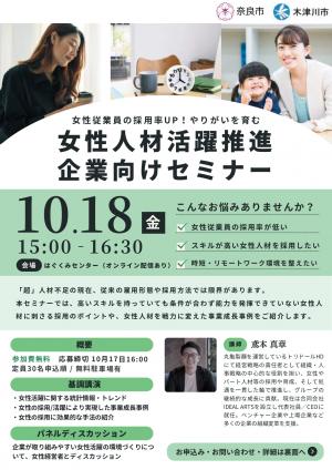 企業向けセミナー　表面