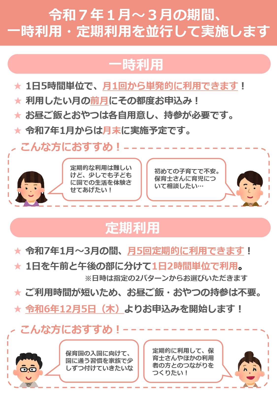 一時利用と定期利用の違いについて（リーフレット）
