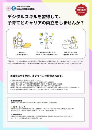 DX人材養成講座チラシ表