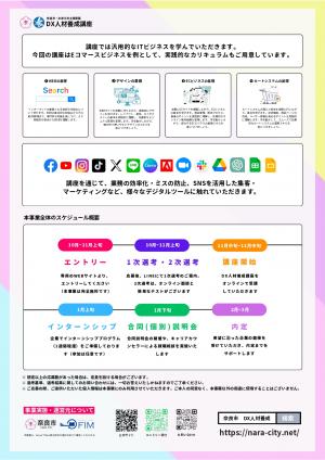 DX人材養成講座チラシ裏