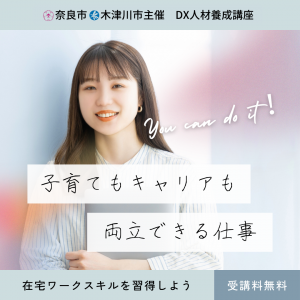 DX人材養成講座広告2