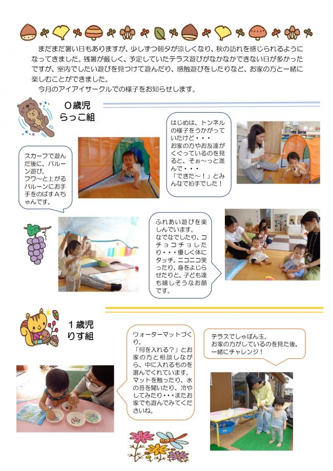 9月　活動の様子1枚目　室内遊びや感触遊びをしました。