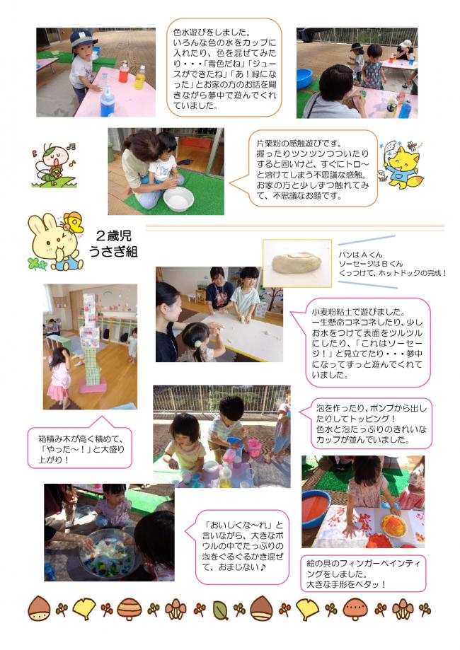 9月　活動の様子2枚目　室内遊びや感触遊びをしました。