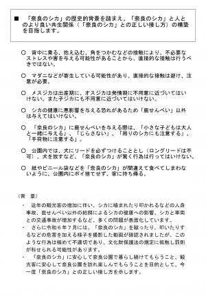 奈良公園のシカ保護の取り組み２（日本語）