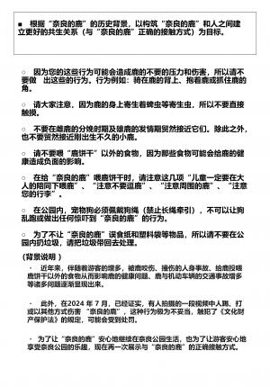 奈良公園のシカ保護の取り組み２（中国語）