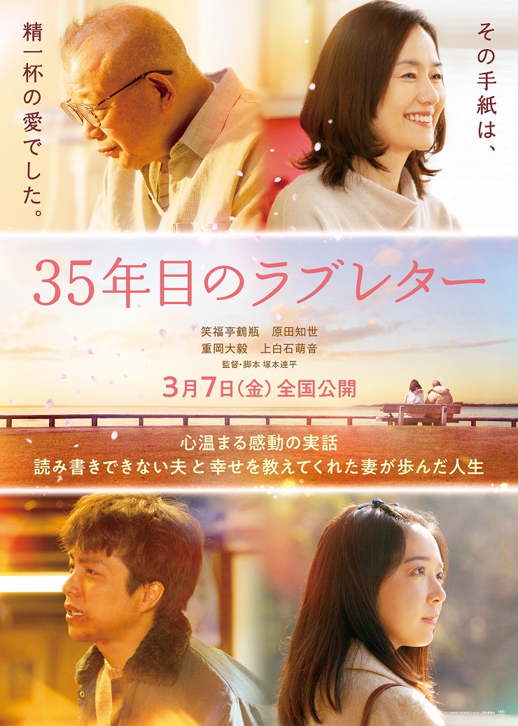35年目のラブレター チラシ画像