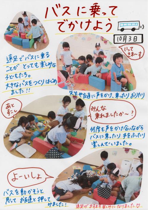 バスにのってでかけよう