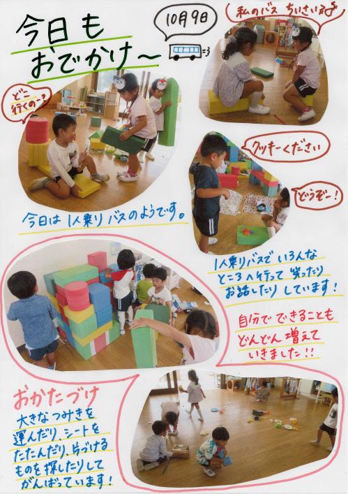 今日もおでかけ10月9日