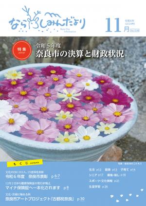 令和6年11月号表紙