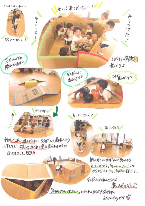 かくれんぼ　みかん2