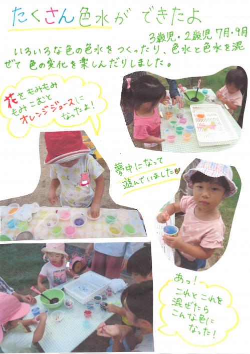たくさん色水ができたよ