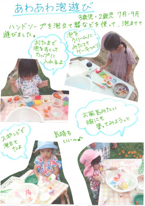 あわあわ泡遊び