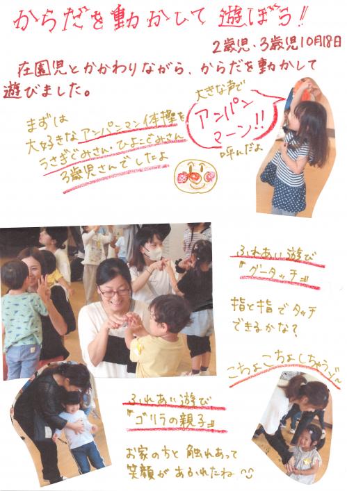 からだを動かして遊ぼう！