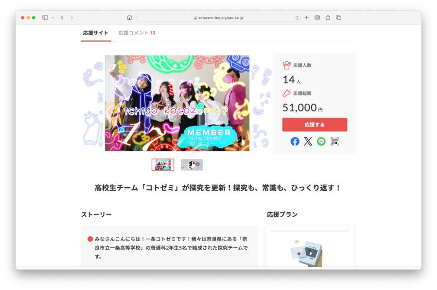 クラファン