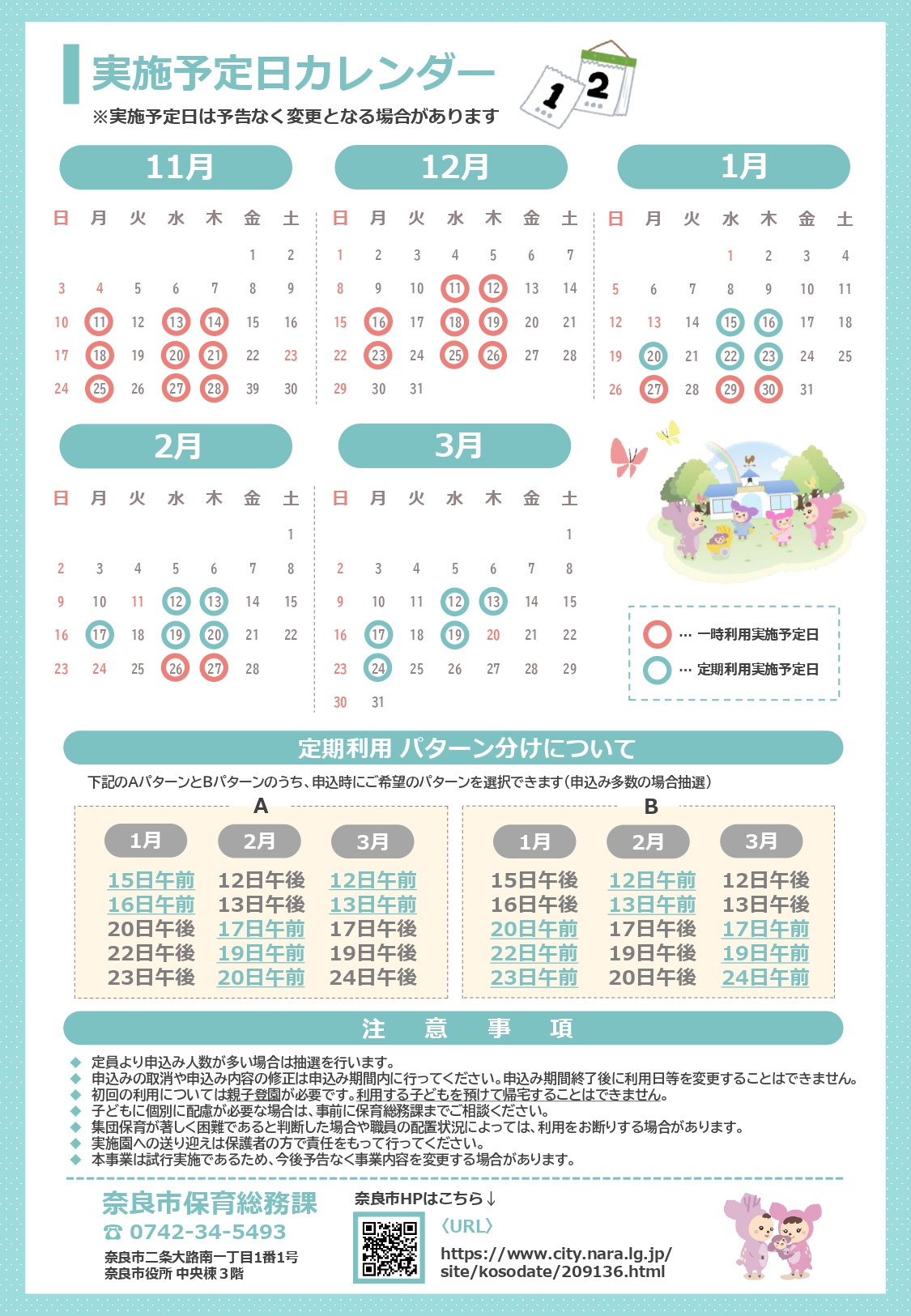 こども誰でも通園制度（試行的事業）リーフレット1