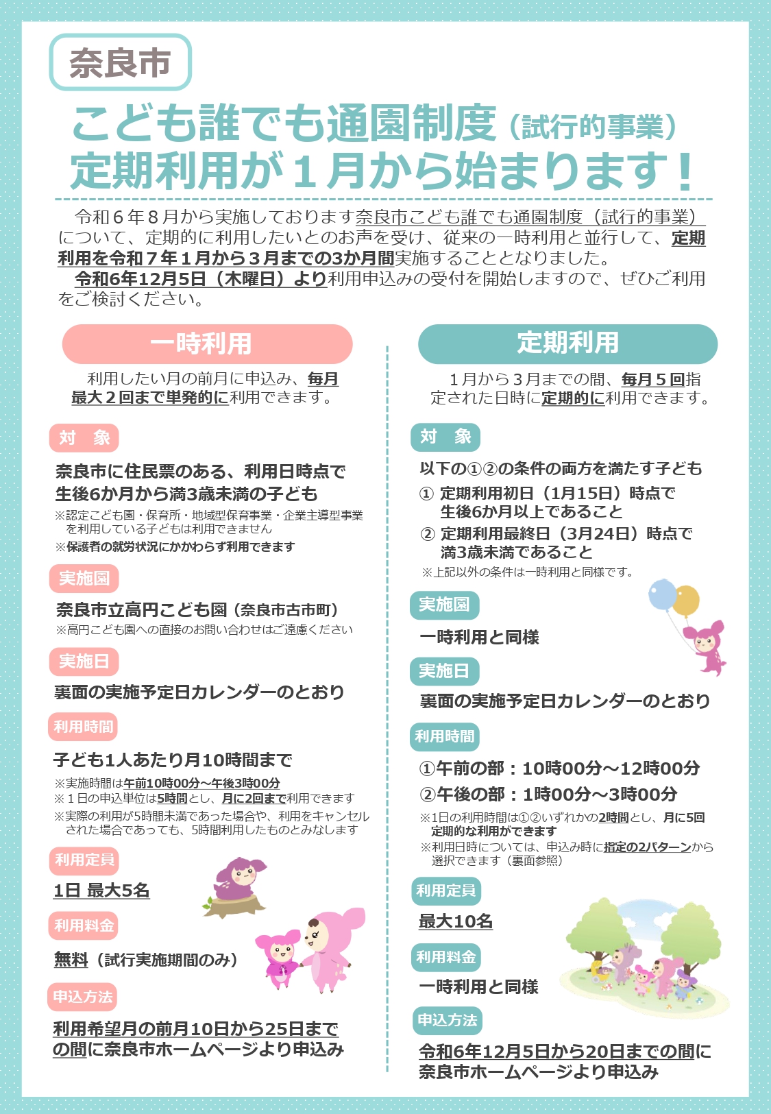 こども誰でも通園制度（試行的事業）リーフレット2