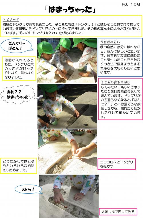 はまっちゃった