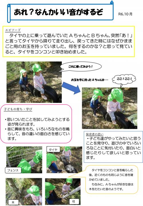 音