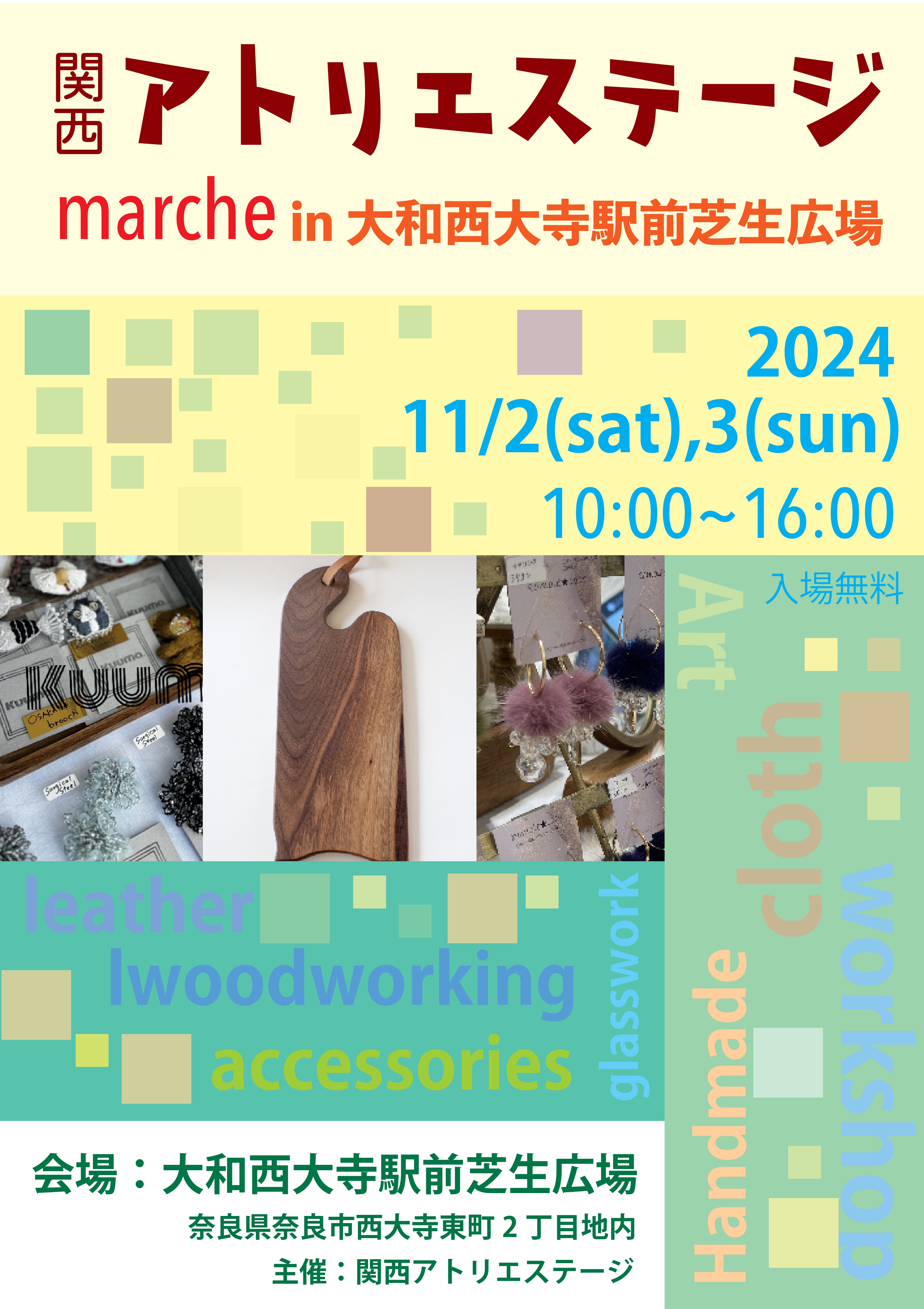 11月2,3日関西アトリエステージmarcheチラシ