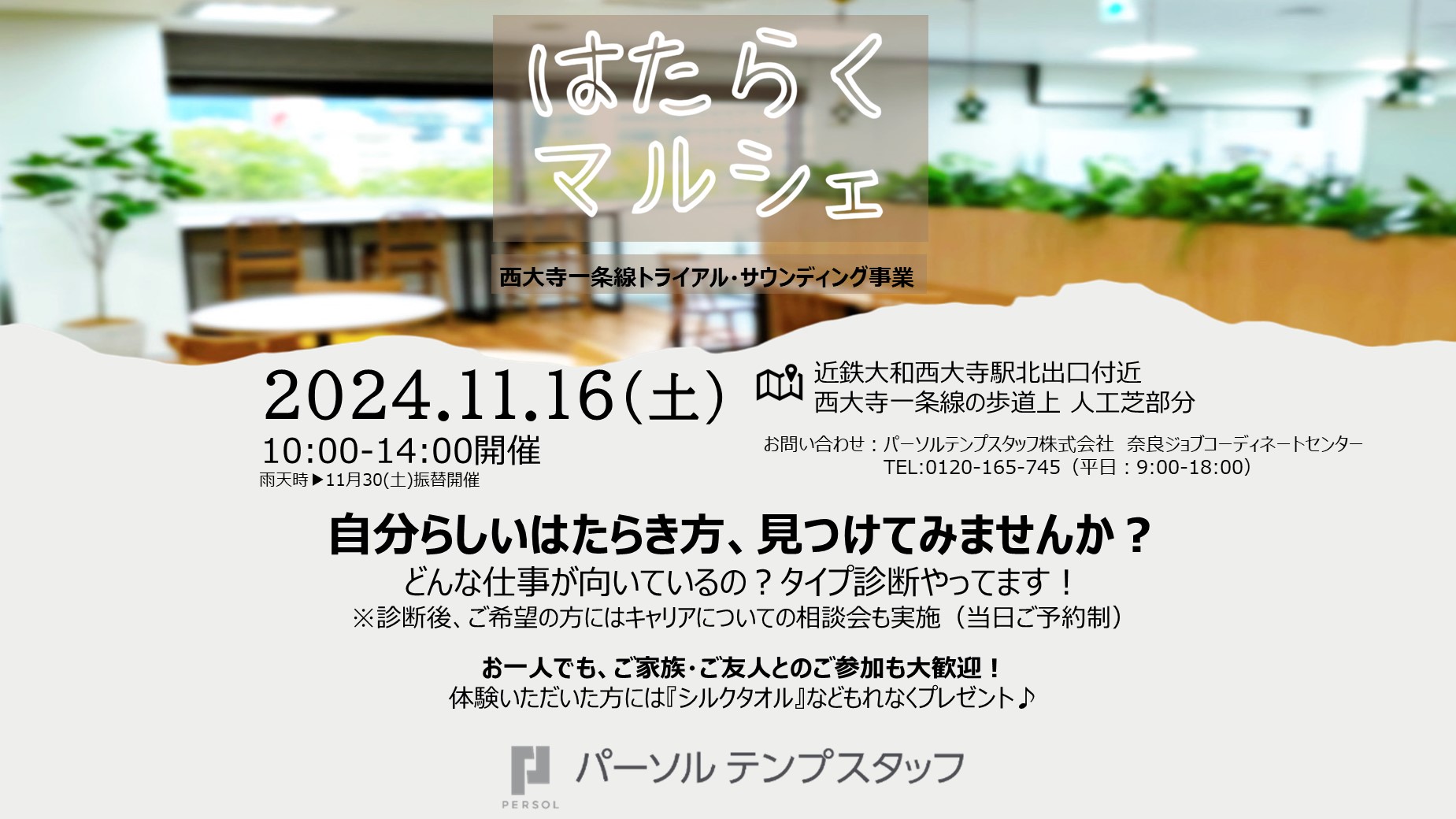 11月16日はたらくマルシェ広報画像