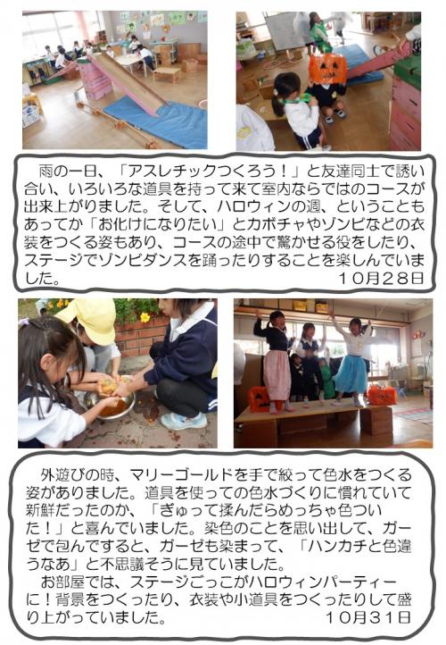 ５歳児　遊び
