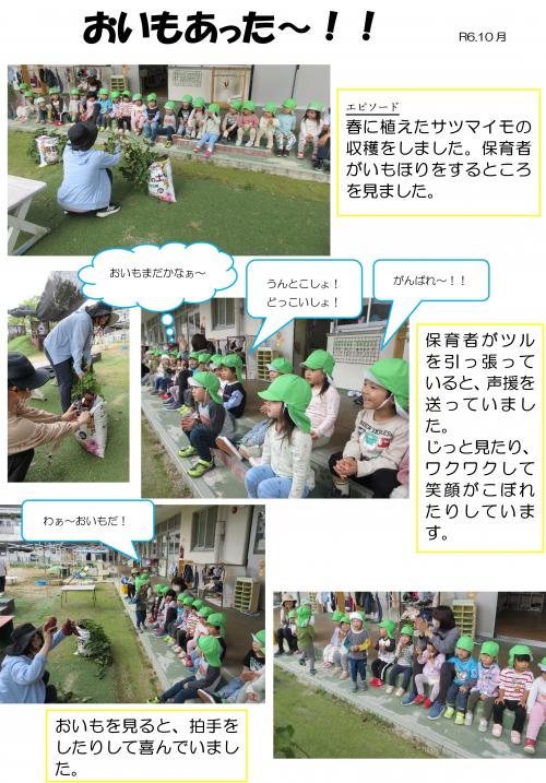 おいも１