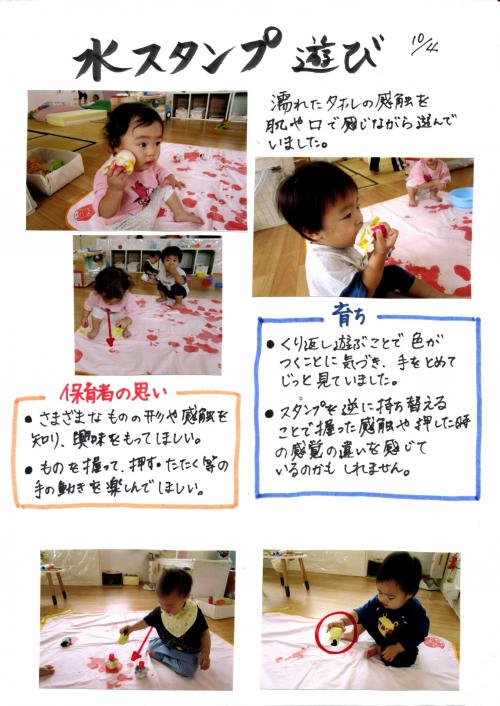 水スタンプ遊び