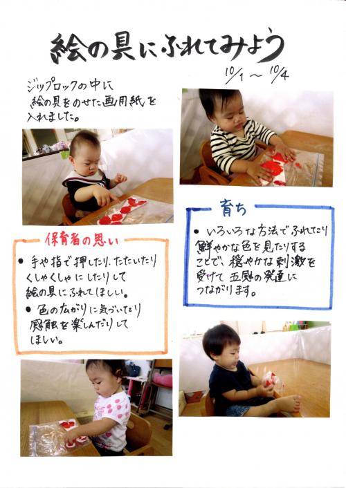 絵の具にふれてみよう