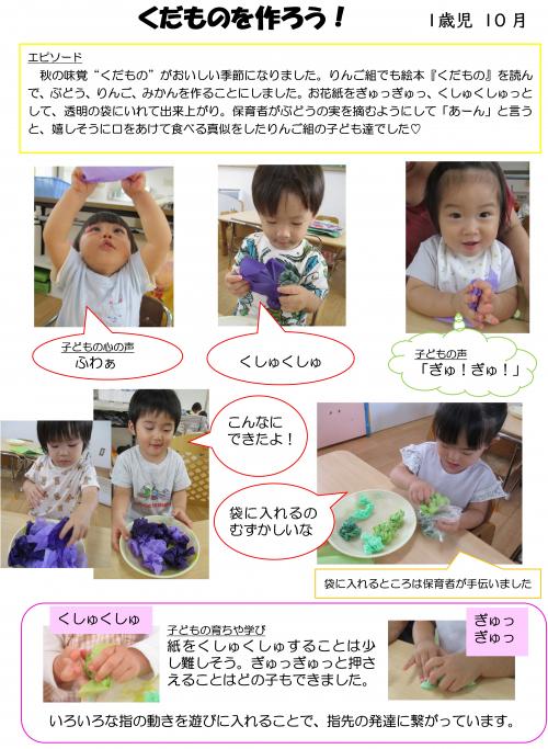 くだものをつくろう！１
