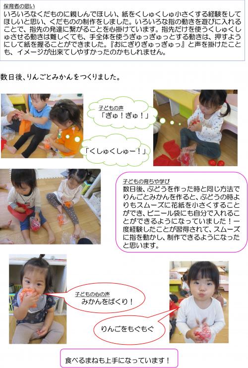 くだものをつくろう！２