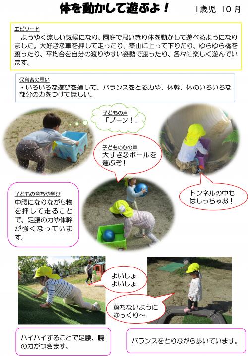 園庭遊び１