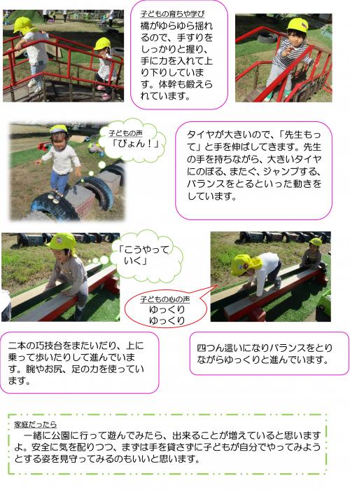 園庭遊び２
